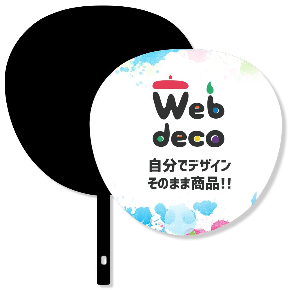 Amazon.co.jp: Web deco 応援うちわ (シールのみ) ライブ
